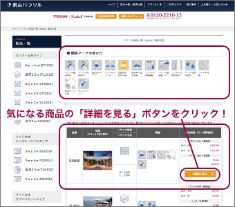 パラソルのサイズ・仕様・機能の確認方法
