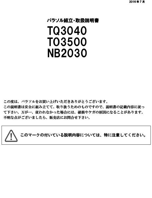 NB2030 取扱説明書