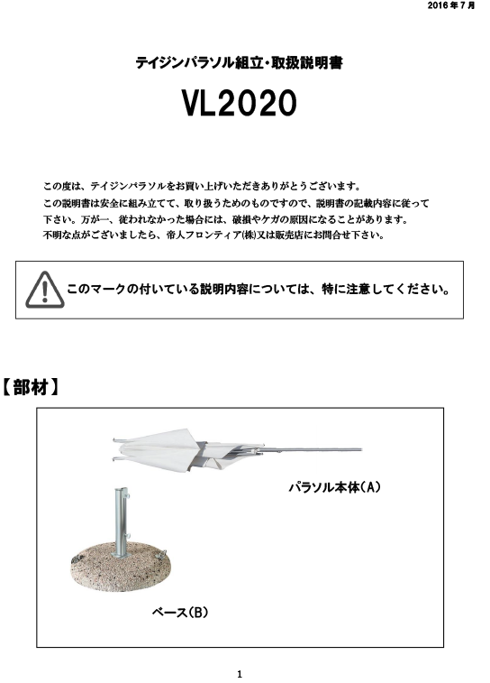 VL2020 取り扱い説明書