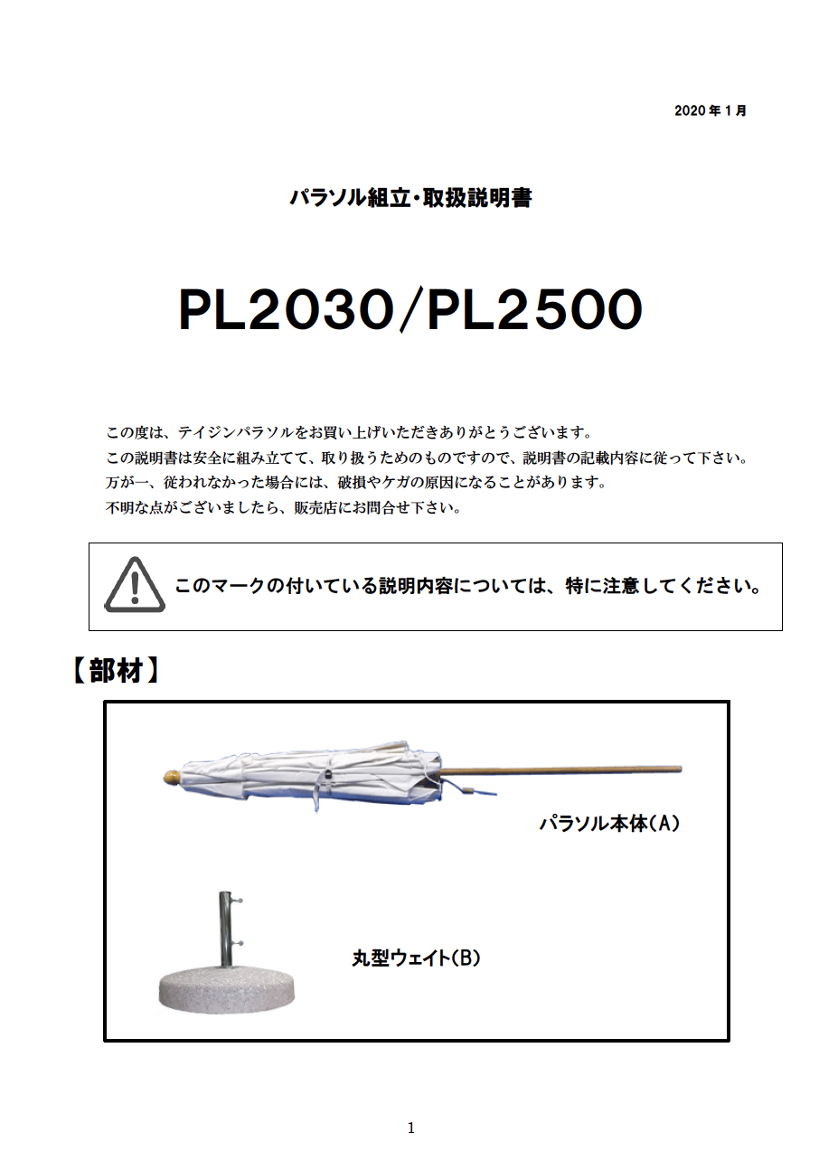 PL2500 取り扱い説明書