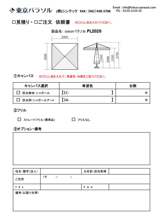 FAXお見積り用紙