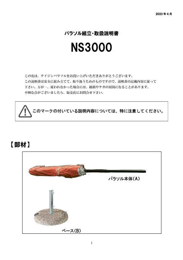 NS3000 取り扱い説明書