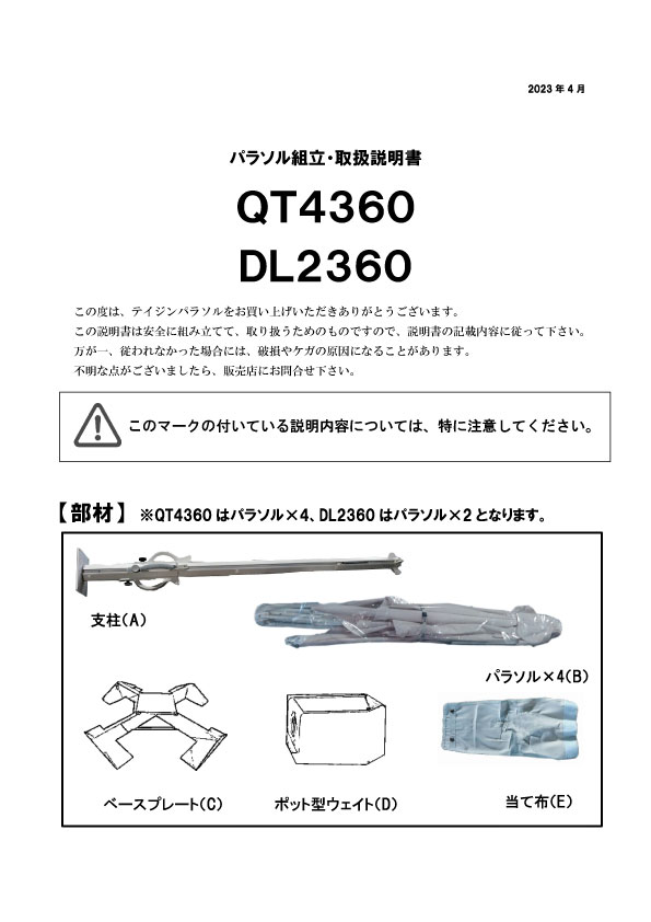 DL2360 取扱説明書