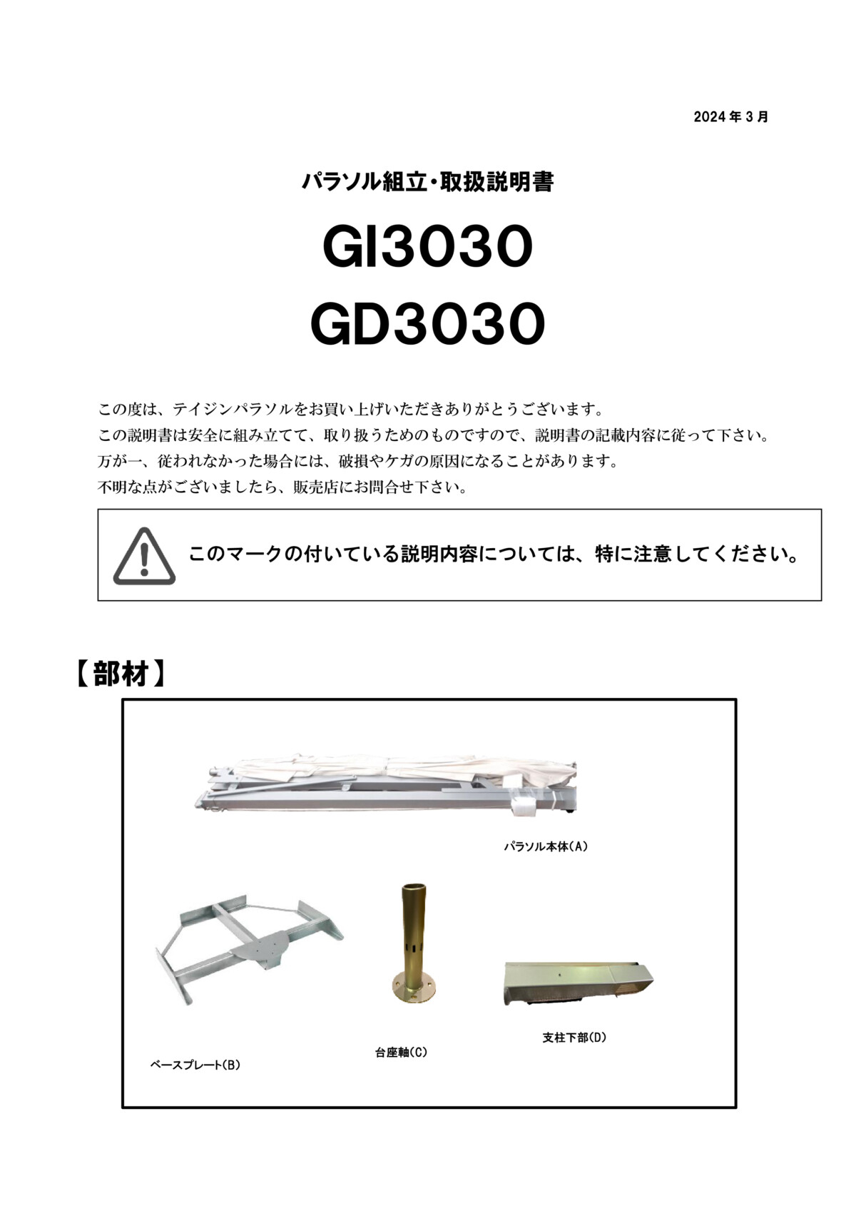 GD3030 取扱説明書