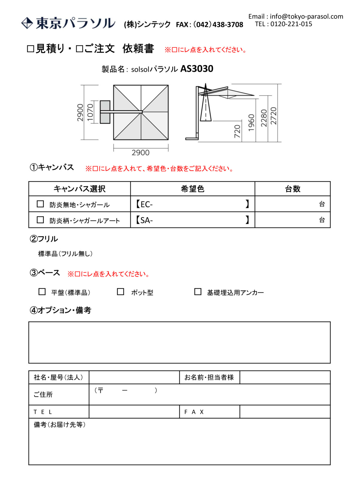 FAXお見積り用紙